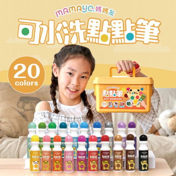 【mamayo】無毒點點筆-標準20色組桶裝