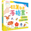 【mamayo】玩美創意手指畫