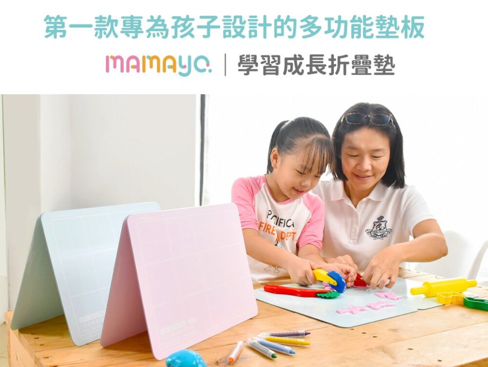【mamayo】成長學習摺疊墊板-奶油黃