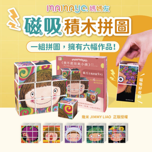 【mamayo】磁力方塊拼圖