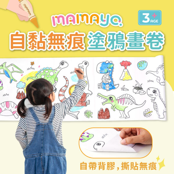 【mamayo】自黏無痕塗鴉畫卷