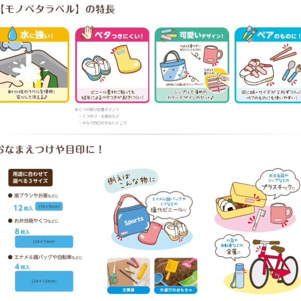 【日本KAWAGUCHI】加強防水姓名貼紙(24入/包)